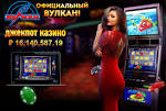 Топовые игровые автоматы в казино Вулкан 777