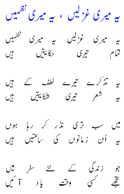 Yeh Meri Ghazlen - Urdu Poetry By Ahmed Faraz