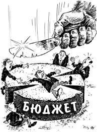Резиновый бюджет, и его справедливое распределение…