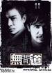 Tony Leung- Yan Eric Tsang- Sam Anthony Wong- Inspector Wong Guest Starring: - infernal01