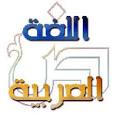 علوم اللغة العربية