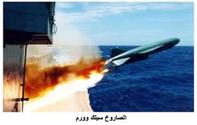 صاروخ كروز الدي ضرب ليبيا Images?q=tbn:ANd9GcRJmdrjTV_OMOBYkFMiOiMmhbbQhDsZ0x1cTSLfohowny8nEAWpiw&t=1