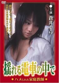 Yureru densha no naka de – katei kyooshi 2004