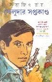 Illustrations: Satyajit Ray, Samir Sarkar Pub.: 1998; Ananda Publishers ... - satyajit_soptokando_a