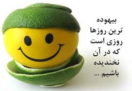 Image result for ‫جملات زیبا‬‎