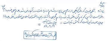 عکس دستخط آیت الله مکارم شیرازی