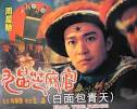 Jiu pin zhi ma guan: Bai mian Bao Qing Tian (1994) - 8c76bc3215c827accdfd3e3d2dd6639f_public