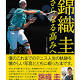 錦織の軌跡をたどる書籍発売 - tennis365.net