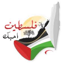 فلسطين في القلب ودائما في القلوووووووووووووووووووووووووب Images?q=tbn:ANd9GcSkhAc7EHiHbjYgEdPQ76Et9oiZsph3UDNIbj0fnCoLTS_I9unD9w&t=1
