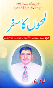 LamhoN Ka Safar (Auto Biography of Aslam Lodhi) @ Kitaab Ghar ... - lamhonkasafer-title