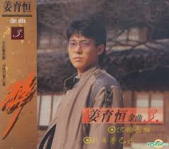 YESASIA: Jiang Yu Heng Jin Qu (3) CD - Jiang Yu Heng, Himalaya ... - l_p1013733408