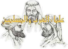 إنجازات العرب المسلمين