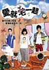 Superstar Express Together Taiwan Drama Soundtrack | Mandarin and ...