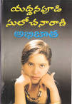 Author(s): Yaddanapudi Sulochanarani · Other books by this Author - 0710