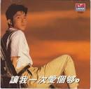 1975-1993: #48, Harlem Yu, “Let Me Love My All for Once” (庾澄慶 ...
