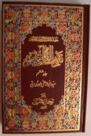  Urdu Tafheem-ul-Quran PDF Images?q=tbn:ANd9GcTCZXlTLuLMQPnSpUer1a3ndcCXYjopkdYNir2ehEcymqZOsYNaWQ