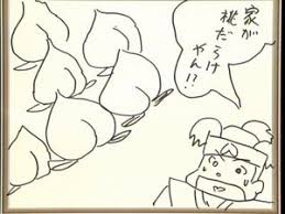 松本人志、しょこたん達が４コマ漫画を作る。「考えるヒトコマ」  桃太郎第二部