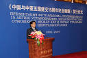 Assistant Foreign Minister Li Hui Attends the Launch Ceremony of ...