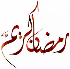 Ramadan Kareem Calligraphy
