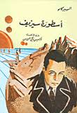 أسطورة سيزيف أسطورة سيزيف