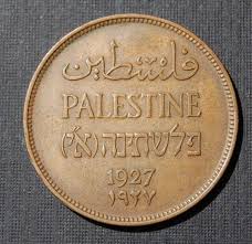  العملة الفلسطينية القديمة 7523.imgcache
