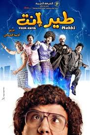 فلم طير انت فلم طير انت