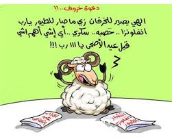 كاريكاتور العيد Feature