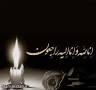 Image result for u202bاس ام اس براي تسليت فوت پدر جديد 96 | متن تسليت فوت پدرu202c