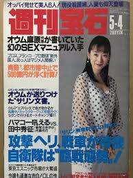 週刊宝石のおっぱい見せて画像|Amazon.co.jp: 週刊宝石 オッパイ見せて!6人/大河内志保/平成4年 : おもちゃ