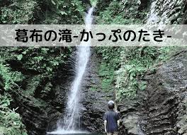 すっぽんぽん　水遊び|タヒチ通信 | タヒチをさがせ～公園で水浴び編～