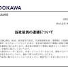 角川歴彦会長逮捕受け、KADOKAWAがコメント 「捜査に全面的に ...