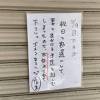 祝日移動をド忘れした店主、まさかの行動に… その理由が ...
