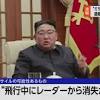北朝鮮“ミサイル”レーダーから消失の情報 一部黄海に落下か