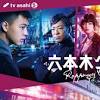 『六本木クラス』挿入歌は全4曲！『梨泰院クラス』“あの曲”の ...