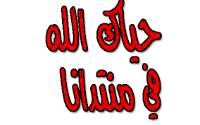 اضغط على الصورة لرؤيتها بالحجم الطبيعي