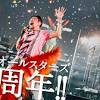 サザンオールスターズ、「茅ヶ崎ライブ2023」の開催を記念した ...