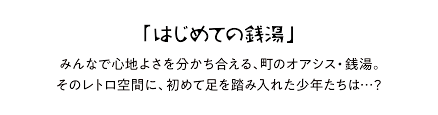 少年団　お風呂|栃木遠征（バス・ホテル編） - 新発田野球スポーツ少年団