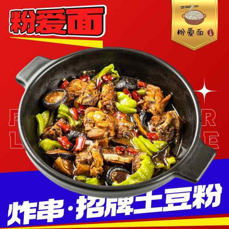 粉爱面 Potato Powder Love Noodle by null