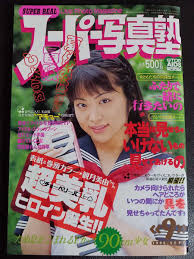 スーパー写真塾 JKヌード|週末限定 特価】1990年 写真雑誌 女子高生 匿名配送 (検索用) スーパー写真塾 台風クラブ コメット 素人モデル ヌード 商品细节 |  JDirectItems Auction | One Map by FROM JAPAN