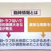 南海トラフ地震に備えて知っておきたい「臨時情報」 宮崎県警で ...