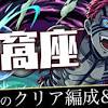 【モンスト】超究極 猗窩座のみんなの反応&amp;クリア編成まとめ ...