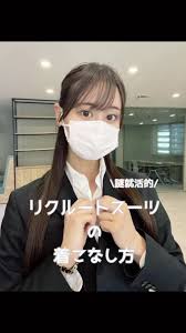 リクルートスーツ　逆さ撮り|リクルートスーツ おさがり | TikTok