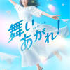 ＮＨＫ「舞いあがれ！」第１回視聴率１６・３％ カムカム、ち ...