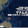 【火山噴火】今日3月8日(火)夕方、パプアニューギニアのマナム火山 ...