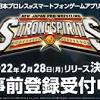 新日本プロレス