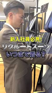 リクルートスーツ　逆さ撮り|リクルートスーツ 逆さ | TikTok