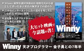  中学生ウイニー流出画像|当時は衝撃だった……映画公開される「Winny事件」を400本の記事で振り返る - INTERNET Watch