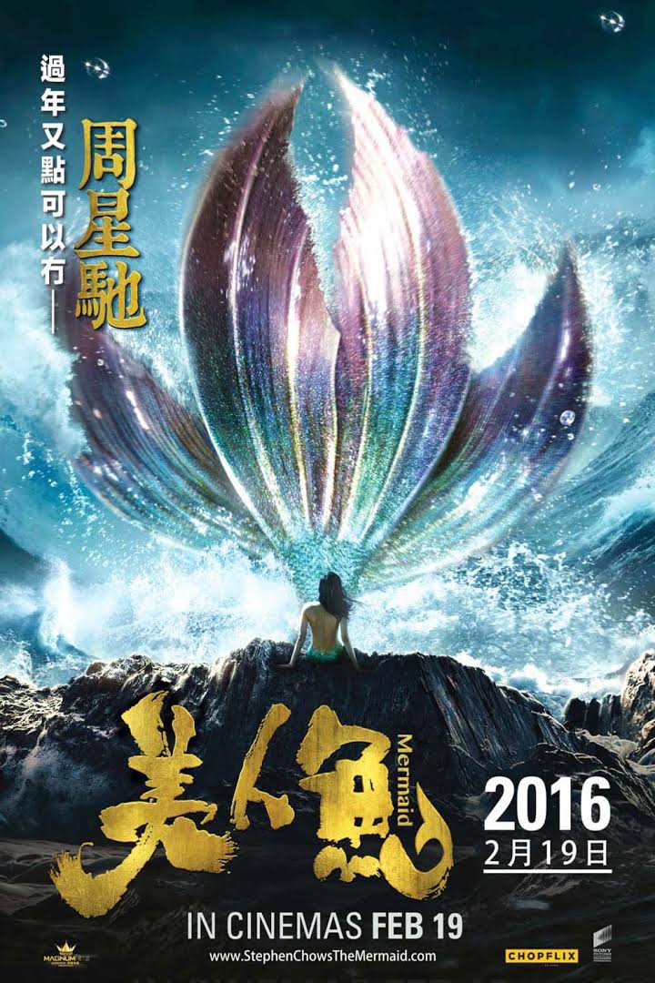 [영화] mermaid 2016