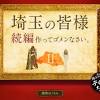 映画「翔んで埼玉」続編決定、埼玉県民は歓迎 「映画館の ...