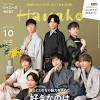 ジャニーズWESTが和服姿で「Hanako」京都特集に登場、似合い ...